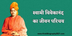 Swami Vivekananda Biography