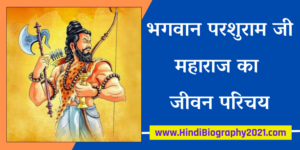 parshuram ji maharaj