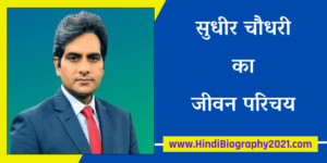 Sudhir Chaudhary