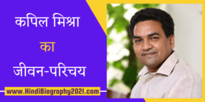 kapil mishra biography