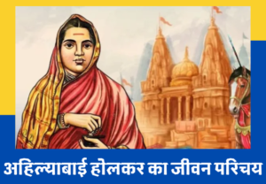 Ahilyabai Holkar